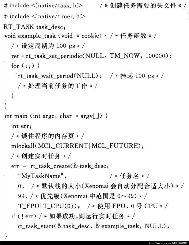 Xenomai用户程序在实时Linux操作系统的应用