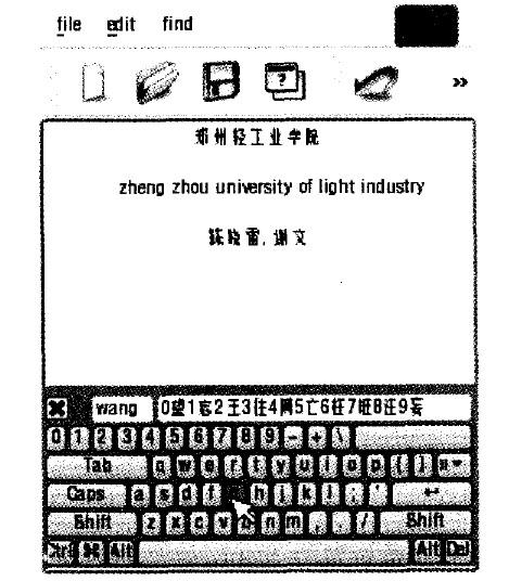 基于Qt/E的中文输入法的设计