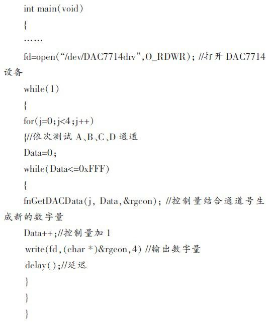 DAC7714转换器在嵌入式Linux环境下的开发应用