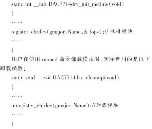 DAC7714转换器在嵌入式Linux环境下的开发应用