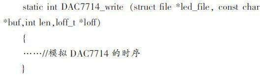 DAC7714转换器在嵌入式Linux环境下的开发应用