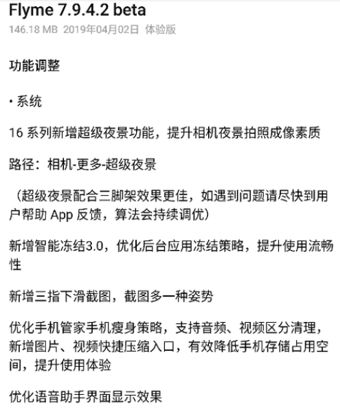 魅族16系列正式升级了超级夜景功能大幅提升了夜景...