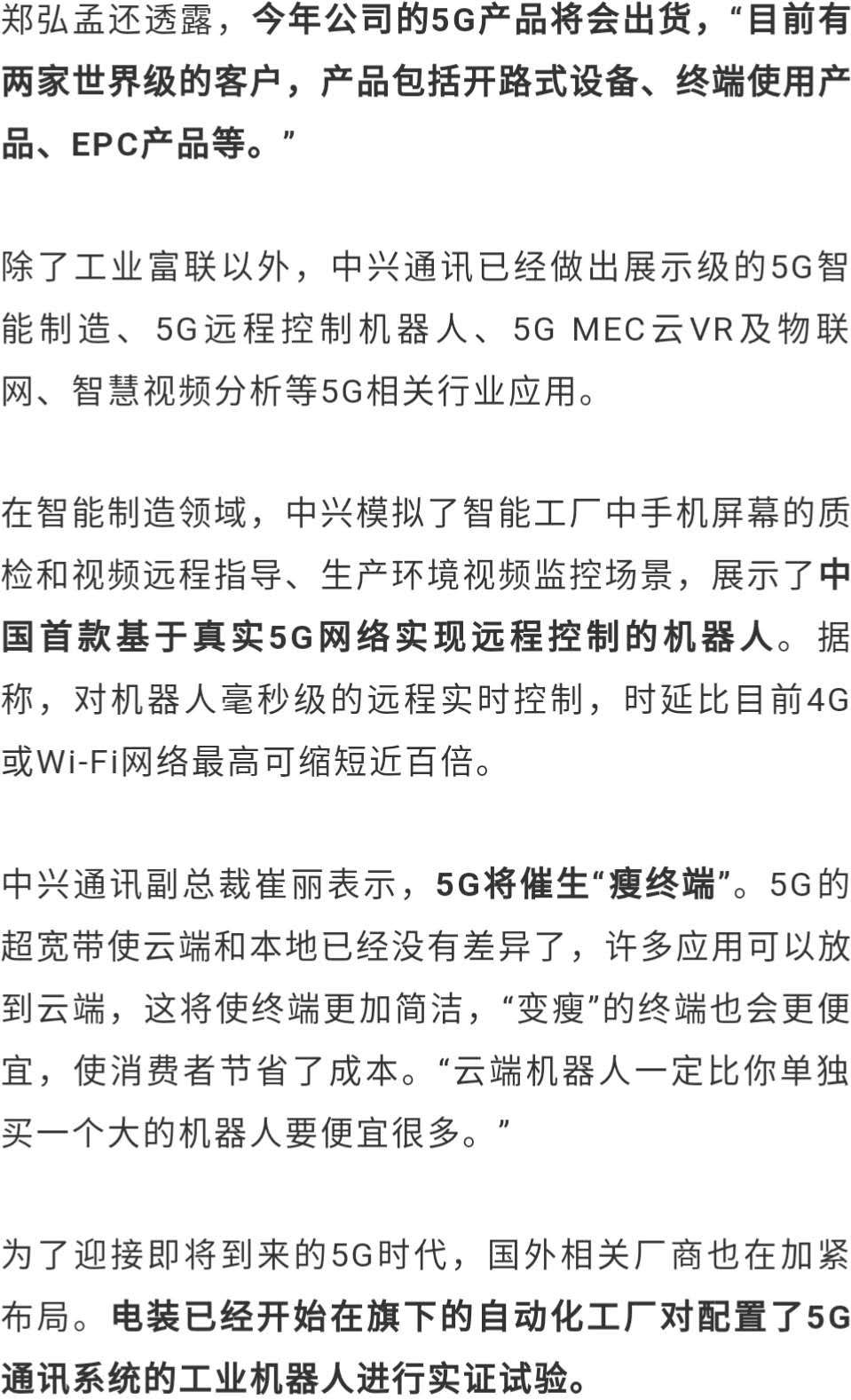 5G 会给机器人带来什么