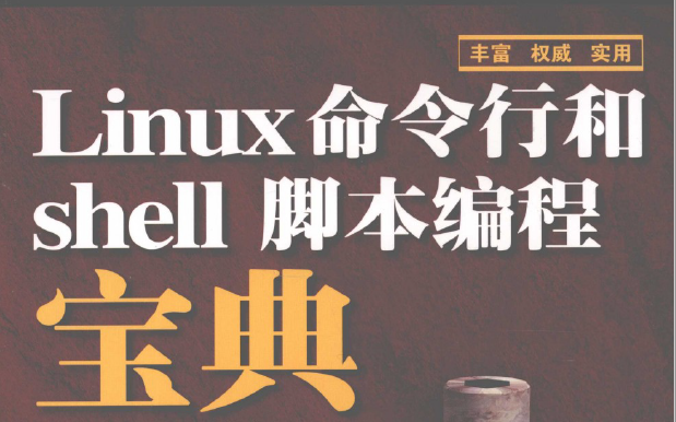 <b class='flag-5'>Linux</b><b class='flag-5'>命令行</b>和shell<b class='flag-5'>脚本</b>编程宝典PDF电子书免费下载