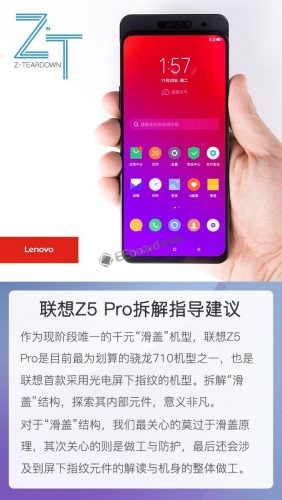 联想Z5Pro拆解 整体做工水平优秀具有更佳的解压属性