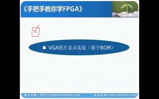 <b class='flag-5'>正点</b><b class='flag-5'>原子</b><b class='flag-5'>FPGA</b><b class='flag-5'>实战篇</b>：VGA图片显示<b class='flag-5'>实验</b>（基于ROM）