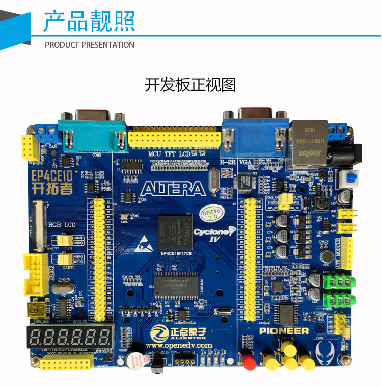 星翼电子：<b class='flag-5'>开拓者</b><b class='flag-5'>FPGA</b><b class='flag-5'>开发板</b>资源硬件描述