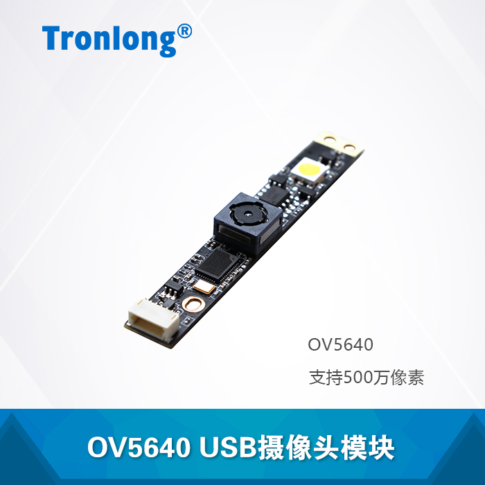 基于OmniVision的<b class='flag-5'>OV</b>5640设计的<b class='flag-5'>USB</b><b class='flag-5'>摄像头</b>模块