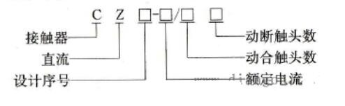 直流接触器的作用_直流接触器型号含义