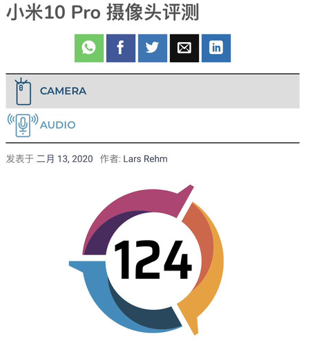 <b class='flag-5'>小米</b>10 <b class='flag-5'>Pro</b>权威相机得分曝光总分为124分位列榜单第一