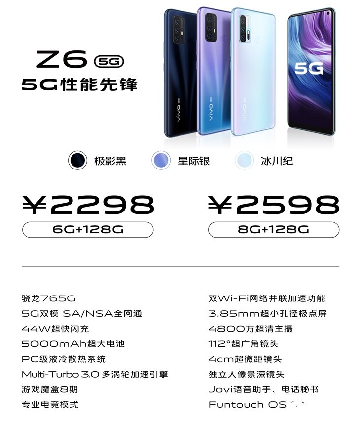 vivo Z6开启预售，44W超快闪充+vivo省电引擎技术