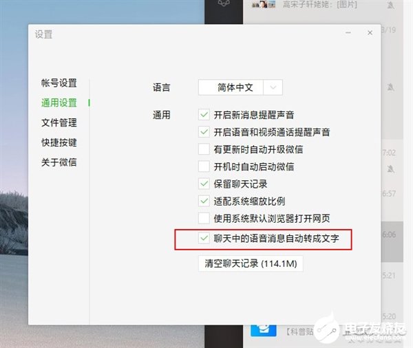 桌面版微信v2.9测试版体验 新增语音消息自动转文字功能