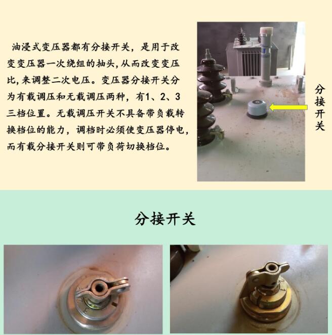 变压器输出电压过高如何调节