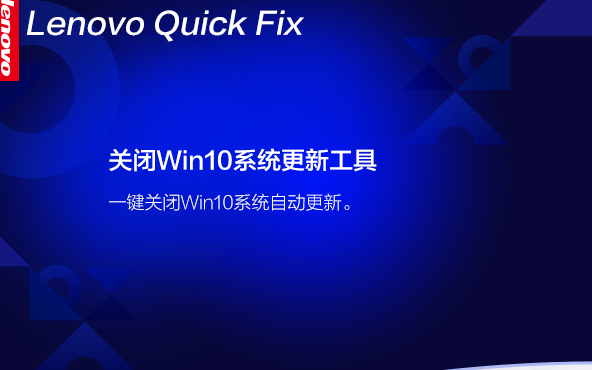 <b class='flag-5'>关闭</b><b class='flag-5'>Win10</b>自动更新的实用工具免费下载