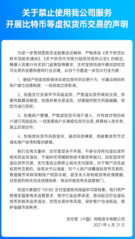 快讯：支付宝严禁虚拟货币转账交易 美商务部撤销对...