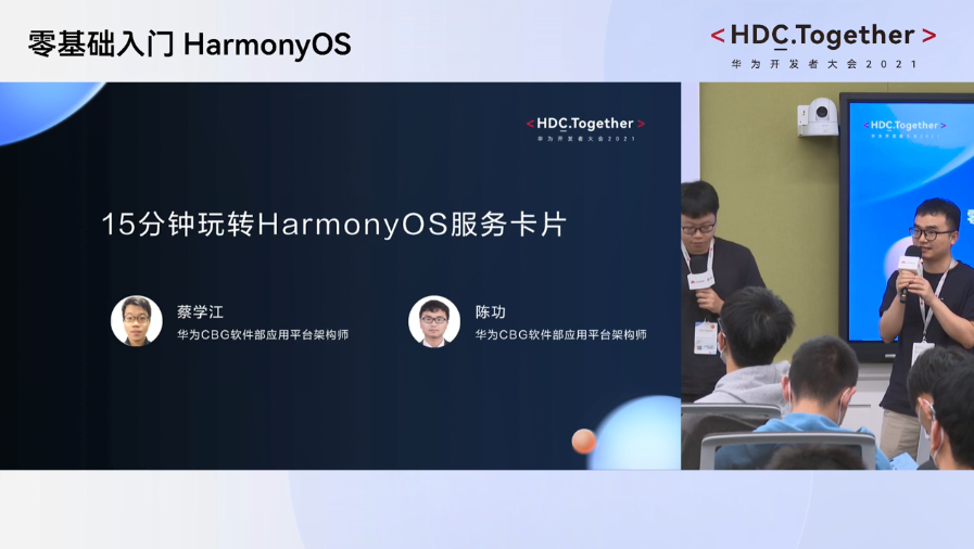 华为开发者HarmonyOS零基础入门：15分钟玩转harmonyOS服务卡片