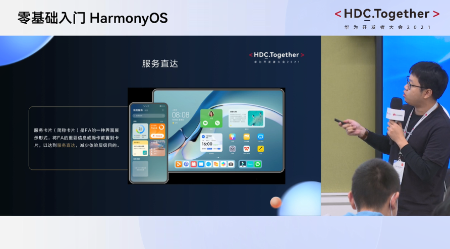 华为开发者HarmonyOS零基础入门：15分钟玩转harmonyOS服务卡片