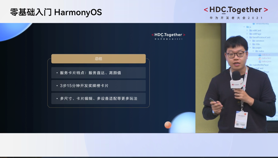 零基础入门HarmonyOS-响应卡片交互事件