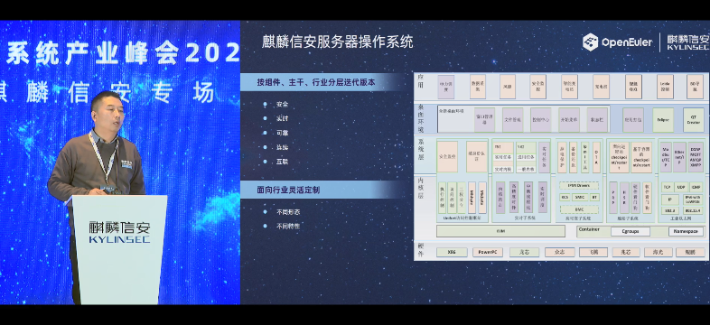 欧拉（openEuler）麒麟信安专场：麒麟信安操作系统面向行业灵活定制