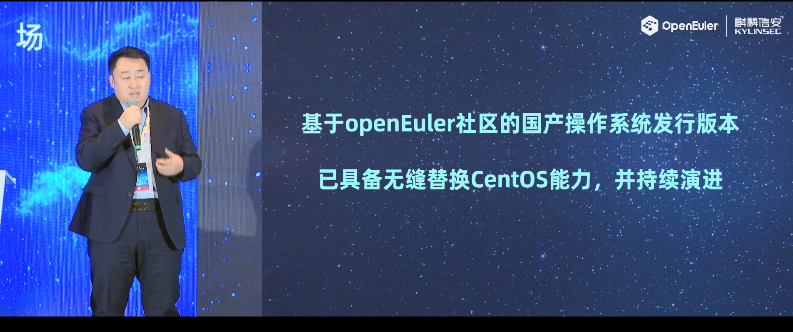 欧拉（openEuler）麒麟信安专场：基于openEuler社区的国产操作系统具备无缝替换CentOS能力