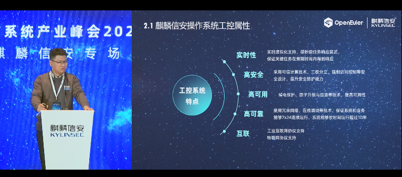 欧拉（openEuler）麒麟信安专场：麒麟信安操作系统具有实时虚拟化特性