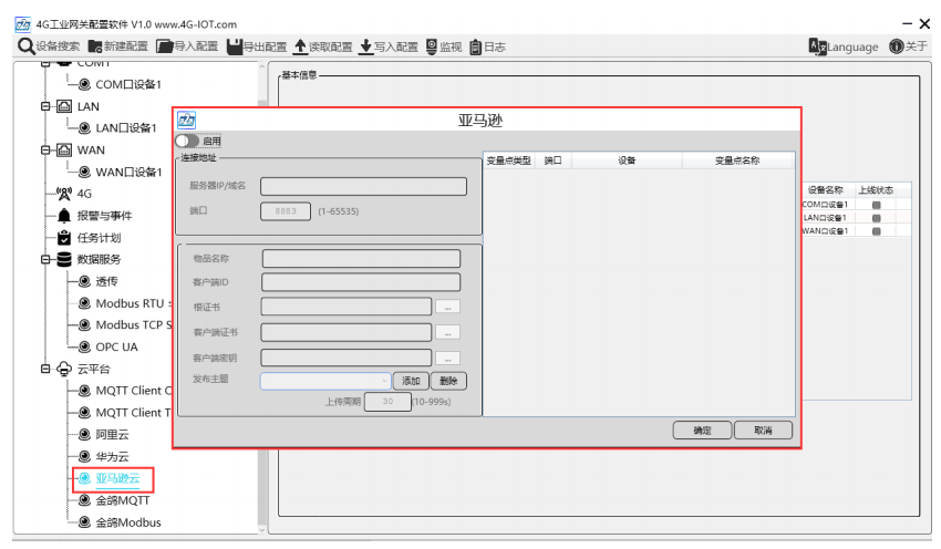 modbus RTU转<b class='flag-5'>MQTT</b><b class='flag-5'>网关</b>通过4G<b class='flag-5'>接入</b>亚马逊<b class='flag-5'>云</b>阿里<b class='flag-5'>云</b>