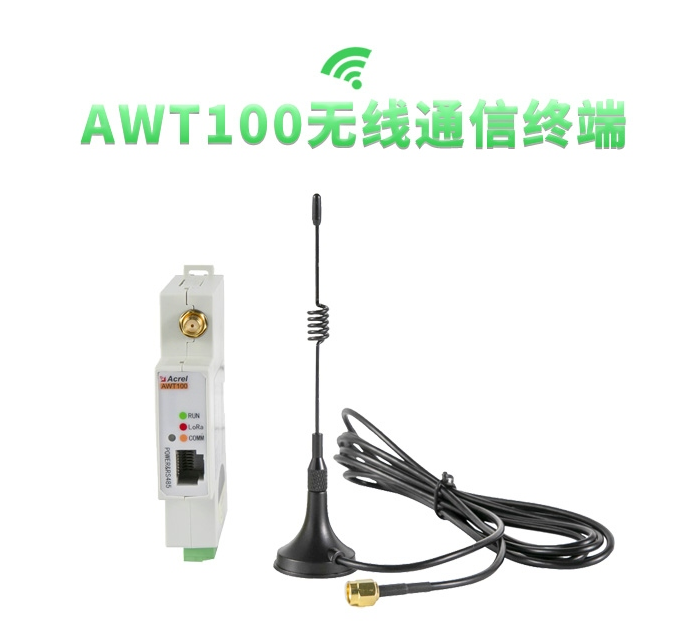 <b class='flag-5'>安科</b><b class='flag-5'>瑞</b>AWT100-WiFi电力物联网智能采集终端<b class='flag-5'>装置</b>服务器<b class='flag-5'>通讯</b>