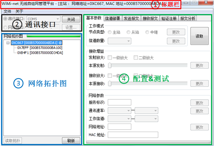 WiMi-net无线网关如何设置