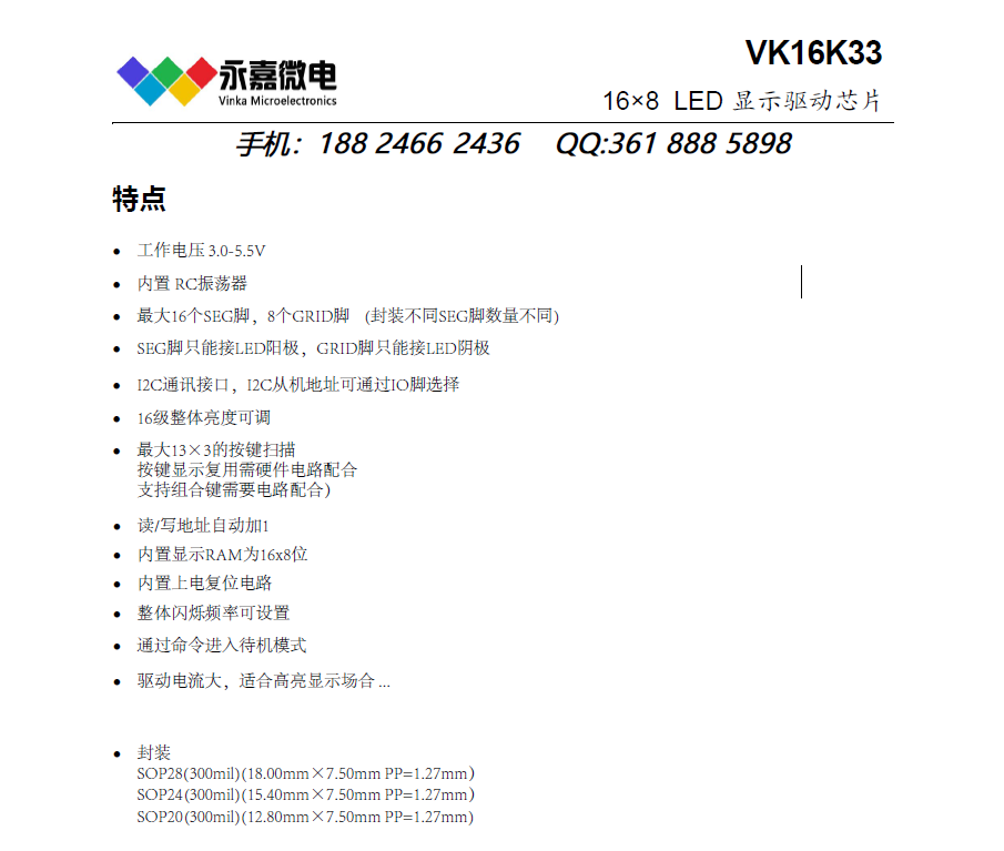 VK16K33内存映射和多功能LED控制器驱动程序