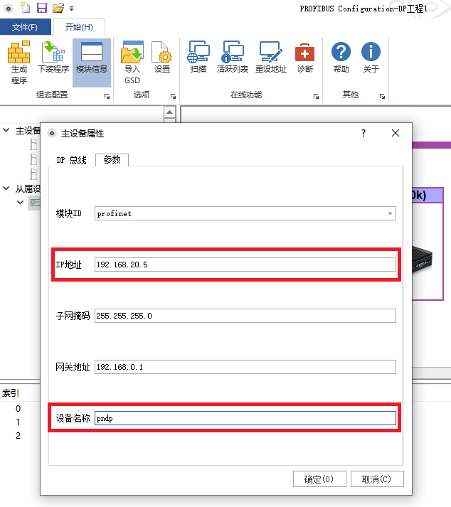 PROFIBUS转PROFINET网关GW-PBM-PN设置