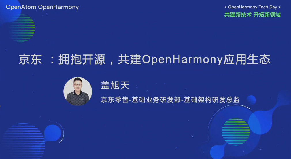 OpenHarmony生态william hill官网
：京东如何拥抱开源...