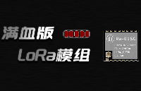 强续航能力的<b class='flag-5'>Ra-01SC</b>系列<b class='flag-5'>模组</b><b class='flag-5'>驱动</b>测试方式