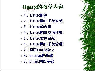 <b class='flag-5'>Linux</b><b class='flag-5'>操作系统</b>