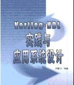 <b class='flag-5'>Verilog-HDL</b>实践与应用系统设计