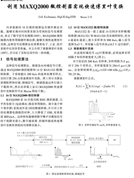 利用<b class='flag-5'>MAXQ2000</b><b class='flag-5'>微控制器</b>实现快速傅里叶变换