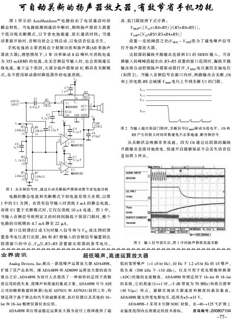 具有自动关断功能的<b class='flag-5'>扬声器</b><b class='flag-5'>放大器</b>设计