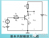 <b class='flag-5'>共</b><b class='flag-5'>射</b><b class='flag-5'>极</b><b class='flag-5'>放大</b><b class='flag-5'>威廉希尔官方网站
</b>的工作原理详述