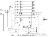 一种多路<b class='flag-5'>隔离</b>的<b class='flag-5'>反</b><b class='flag-5'>激</b><b class='flag-5'>式</b>开关<b class='flag-5'>电源</b>