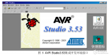 <b class='flag-5'>AVR</b> <b class='flag-5'>Studio</b>的应用