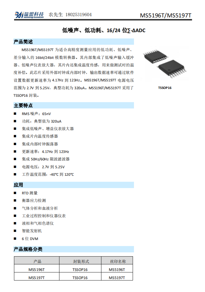 16bit/24bit模数转换器AD7796/AD7797概述