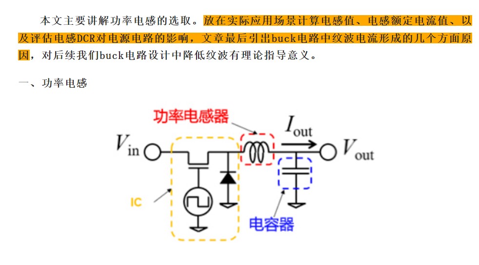 评估电感<b class='flag-5'>DCR</b>对电源<b class='flag-5'>威廉希尔官方网站
</b>的影响