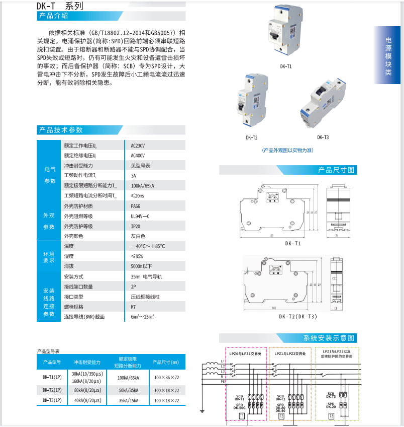 <b class='flag-5'>后备</b><b class='flag-5'>保护器</b>，<b class='flag-5'>后备</b><b class='flag-5'>保护器</b>（SCB）应用解析