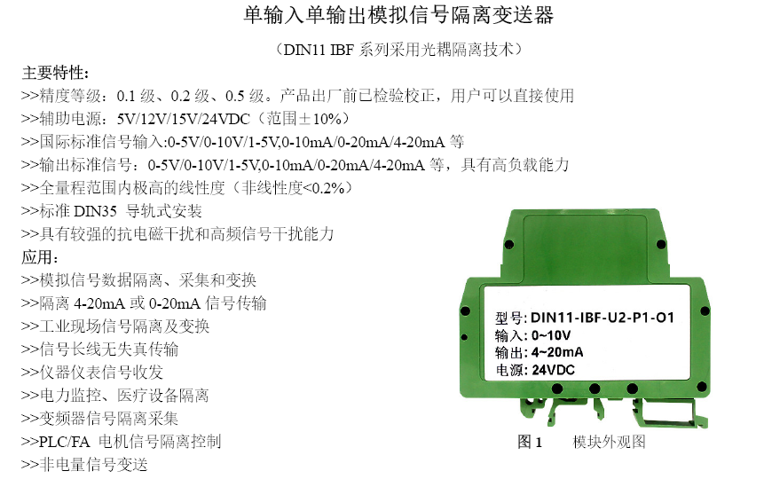 <b class='flag-5'>4-20mA</b>转<b class='flag-5'>4-20mA</b><b class='flag-5'>信号</b>隔离<b class='flag-5'>转换</b>分配器、高精度<b class='flag-5'>转换</b>模块