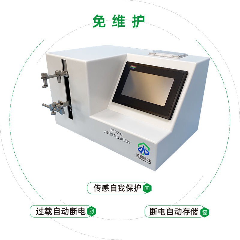 刀片锋利度测试仪（侧）SF02-C 免维护.png