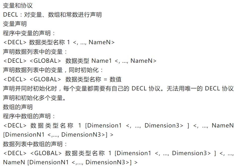 一文简析<b class='flag-5'>KUKA-DECL</b><b class='flag-5'>变量</b>和协议