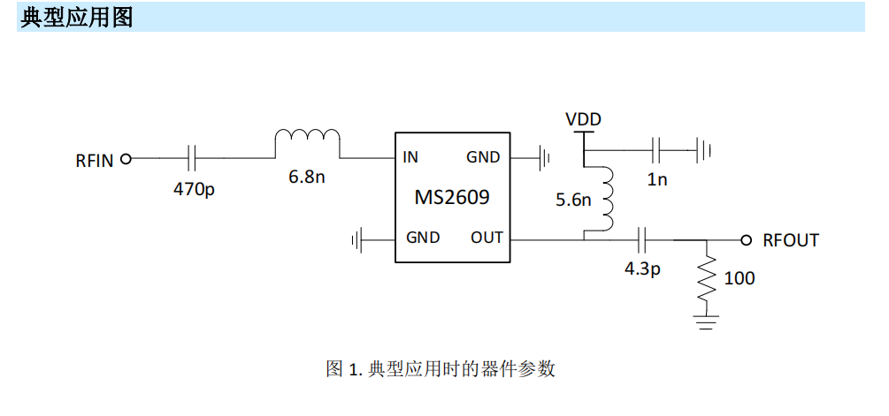 <b class='flag-5'>MS2609</b>—<b class='flag-5'>低噪声放大器</b>