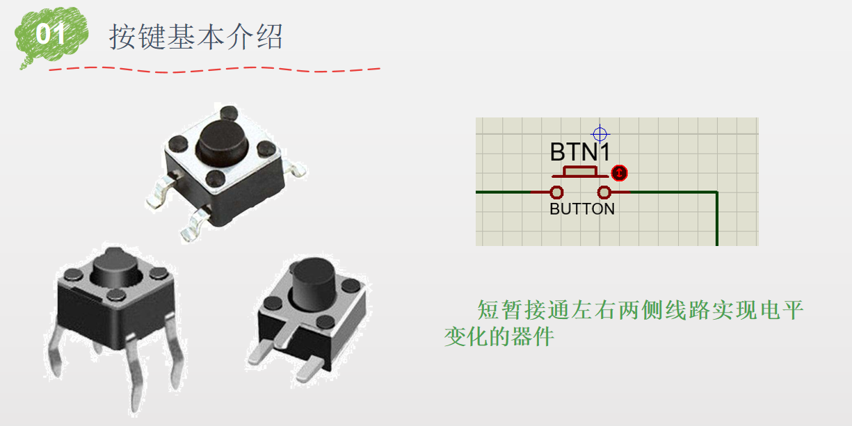 Proteus教程：按键的<b class='flag-5'>三种</b><b class='flag-5'>控制</b><b class='flag-5'>方式</b>（轮询、矩阵、中断）