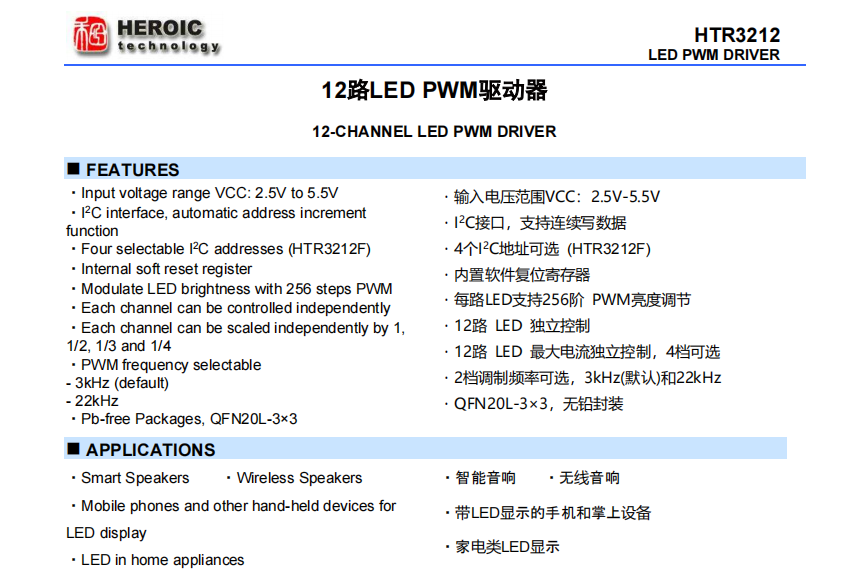 <b class='flag-5'>HTR</b>3212  12<b class='flag-5'>路</b><b class='flag-5'>LED</b> PWM<b class='flag-5'>驱动器</b>