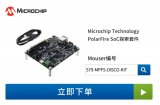 基于<b class='flag-5'>PolarFire</b> MPFS095T片上系统（<b class='flag-5'>SoC</b>）<b class='flag-5'>FPGA</b>