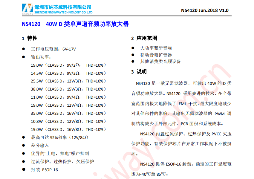 NS4120 <b class='flag-5'>40W</b> D 类单声道音频功率放大器